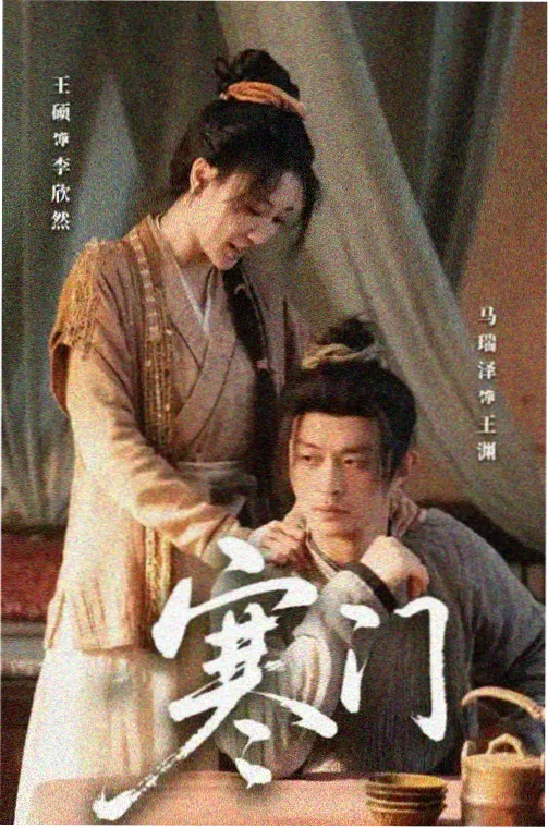 长风渡剧集海报